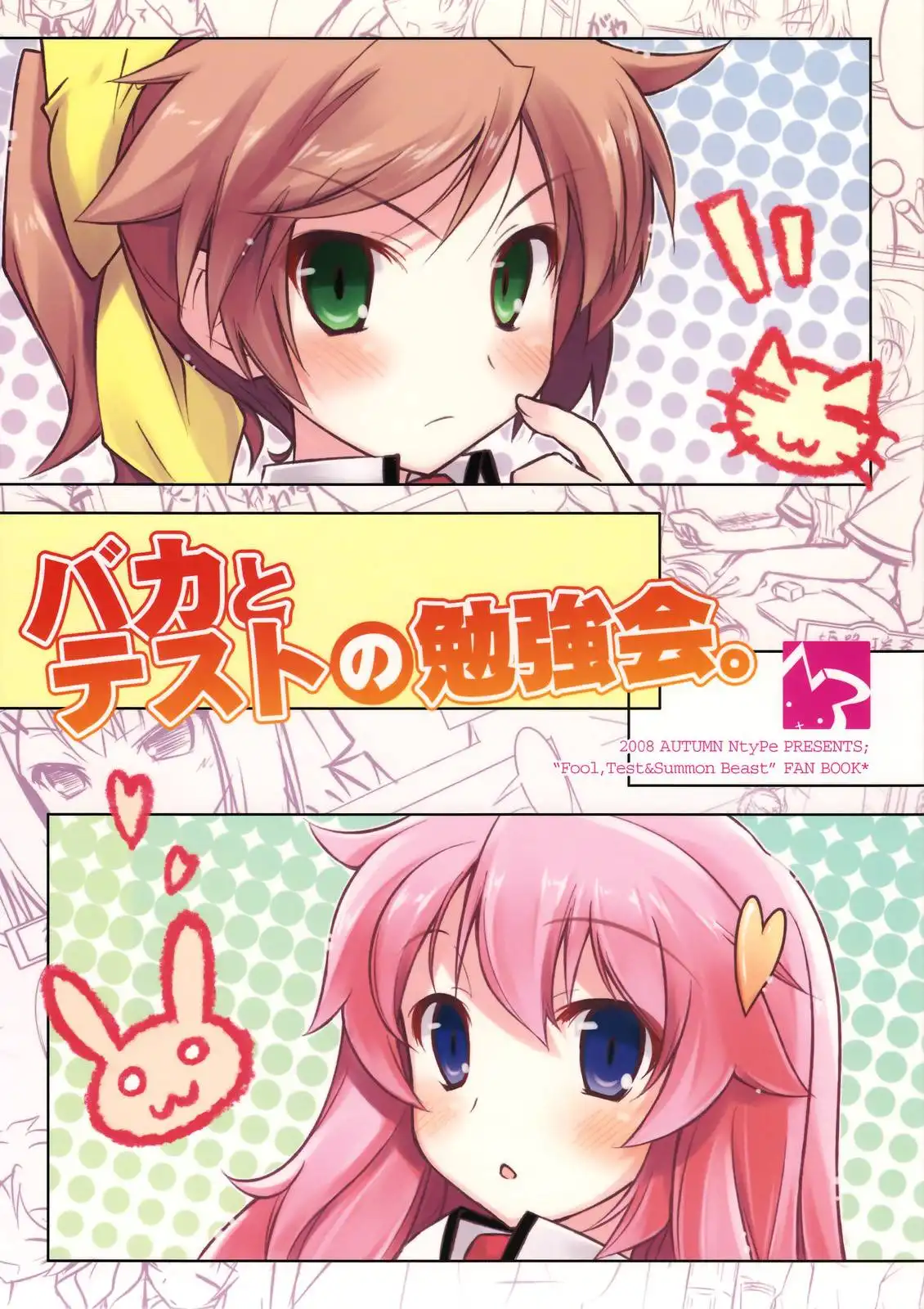 Baka to Test to Shoukanjuu - Baka to Test no Benkyoukai. (Doujinshi) Chapter 0 1